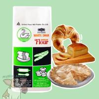ราคา แป้งสาลียูเอฟเอ็ม สำหรับทำขนมปัง ตราหงส์ขาว (ห่าน) (1kg) (20176566698)