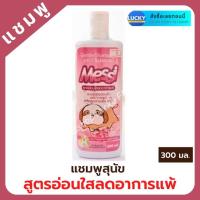 ราคา แชมพูสุนัข แชมพูหมา แชมพูแมว Messi Champoo แชมพูเมสซี่ แชมพูสูตรอ่อนใสลดอาการแพ้ แชมพูหอม แชมพูน้องหมา ขนาด 300 ml. (12416282158)