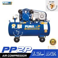 ราคา ปั๊มลมสายพาน PUMA PP2P-PPM220V 1/2HP 220V. ถัง 92 ลิตร (43320884995)