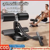 ราคา อุปกรณ์ล็อคเท้าซิทอัพ อุปกรณ์ซิทอัพ ที่ล็อคเท้าซิทอัพ เครื่องบริหารหน้าท้อง อุปกรณ์ออกกำลังกาย เครื่องซิทอัพฐานคู่ (27733395222)