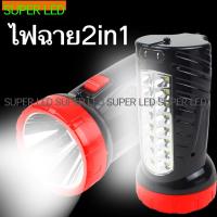 ราคา ST ไฟฉาย กระบอกใหญ่ แรงสูง 2in1 LED ชาร์จไฟบ้าน ไฟหน้าและไฟข้าง รุ่นST / NB (งดเลือกสีทุกกรณี) (2706240089)