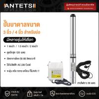 ราคา ยอดขายอันดับ 1 ANTETSI (ซับเมอร์ส) ปั๊มบาดาล ใบพัดสลัดทราย บ่อ 3 นิ้ว บ่อ 4 นิ้ว ขนาดท่อ 1.5 นิ้ว ปั้มบาดาล AC 220V (46453563852)
