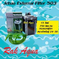 ราคา กรองนอกสำหรับตู้ปลา JEBAO 503 External Filter 750L/Hr 15w (6625086776)