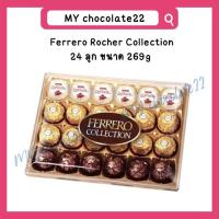 ราคา Ferrero Rocher Collection ช็อกโกแลตเฟเรโร่รวมรส 269g มี 24 ลูก (24322598536)