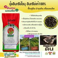 ราคา ปุ๋ยอินทรีย์คุณภาพสูง ตราโชบุ แบ่งขายขนาด 2 กิโลกรัม (5096878919)