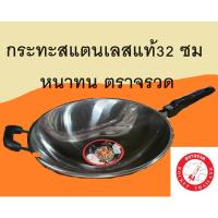 ราคา กระทะด้าม กระทะด้ามสแตนเลส 32 ซม ตราจรวด กะทะด้าม (24011155769)