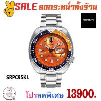 ราคา Seiko Prospex Orange Turtle Limited Edition นาฬิกาข้อมือชาย รุ่น SRPC95K1 สายสแตนเลส (2181442348)