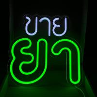 ราคา ป้ายไฟ ป้ายไฟร้าน ป้ายไฟตัวอักษร ป้ายไฟวิ่ง ป้ายไฟled ป้ายไฟนีออน ร้านขายยา 990บาท (23347616820)