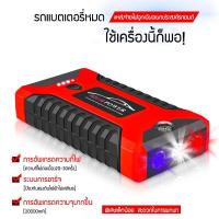 ราคา เครื่องชาร์จรถยนต์แบบพกพา 99800MAH จััมพ์สตาร์ท อุปกรณ์ช่วยสตาร์ทรถยนต์ จั๊มสตาร์ทรถยนต์ จั๊มสตาร์ท jump start powerbank (23134756178)