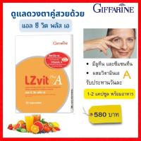 ราคา แอล ซี วิต พลัส เอ กิฟฟารีน (11889172556)