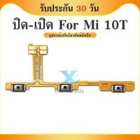 ราคา on-off แพรสวิทซ์พาวเวอร์ MI 10T แพรเพิ่มเสียงลดเสียง Power Button Flex Cable Volume Button For Mi10T (28367958321)