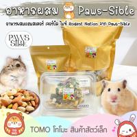 ราคา ร้านโทโมะ Paws-sible อาหารผสม Rodent Nation สูตรพรีเมี่ยม สำหรับ แฮมสเตอร์ เจอร์บิล แรท ไมซ์ หนู (26657894343)