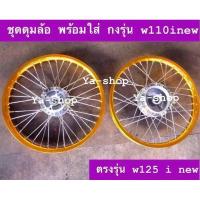 ราคา ชุดดุมกลึงเงางานเกรดA+วงล้ออลูมิเนียมเกรดAพร้อมขึ้นซี่ลวด (4107392448)