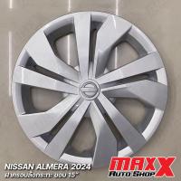 ราคา ฝาครอบล้อ ฝาครอบกะทะล้อ แท้ถอด ขอบ 15" NISSAN ALMERA ปี 2024 สีบรอนซ์ ถอดรถป้ายแดง สวยใหม่เทียบมือ1 (ราคาต่อฝา) (TJ034) (24469237253)