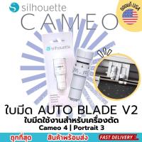 ราคา ใบมีดอัตโนมัติ Auto Blade V2 สำหรับเครื่องตัดสติ๊กเกอร์ Silhouette Cameo 4 ใบมีดออโต้ไดคัทสติกเกอร์ (22647691335)