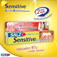 ราคา SALZ ยาสีฟัน ซอลส์ เซนซิทีฟ พลัส (กล่องสีทอง) 160 กรัม (1691472238)