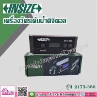 ราคา INSIZE เครื่องวัดระดับน้ำดิจิตอล รุ่น 2173-360 (5851594942)