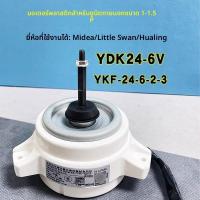 ราคา ข้อความหัวเรื่อง: มอเตอร์แอร์นอก Midea/Little Swan/Hualing YDK24-6V YKF24-6-2-3 สำหรับแอร์แบบคงที่ (48600734493)