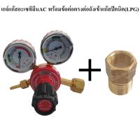 ราคา SUMO เกจ์แก๊สอะเซทิลีน AC พร้อมข้อต่อตรงทองเหลืงต่อเข้าถังปิคนิค เกจ์แก๊สAC พร้อมเกลียวแปลงต่อเข้าถังปิคนิค (18608815009)