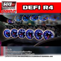 ราคา Defi R4 OBD2 ชุดเซ็ต 6ตัว อุปกรณ์ครบ พร้อมติดตั้งได้เลย ไม่ต้องตัดต่อสายไฟ พร้อมส่ง‼️ (22120365931)