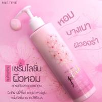 ราคา เซรั่มโลชั่น ผิวหอม กลิ่นซากุระ Mistine very pink sakura petfume (14772886421)