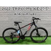 ราคา ผ่อนได้! 2022 เสือภูเขา TRINX M136E 27.5" (1878110298)