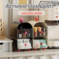 ราคา COD ที่เก็บของแบบตั้งโต๊ะ กล่องเก็บถุงชา ชั้นวางกาแฟแคปซูล กล่องใสอะคริลิค สำหรับตกแต่งบ้าน (28383122723)