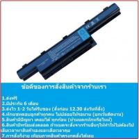 ราคา แบตเตอรี่ BATTERY ACER ASPIRE OEM E1-431G 4741 4551 4552 4755 4738 4625 4733 4739 4743 4750 4771 4250 4251 (27905430620)