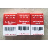 ราคา (แพ็ค 3 กล่อง) #ผงล้างผัก #โซดาผง #โซดาไบคาบอเนท #เบกกิ้งโซดา (4335627211)