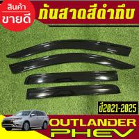ราคา กันสาด คิ้วกันสาดประตู รถยนต์ 4ชิ้น สีดำทึบ MITSUBISHI OUTLANDER PHEV 2021 2022 2023 2024 2025 ใส่รวมกันได้ AO (45250634854)