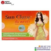 ราคา SunClara ซันคลาร่า 30 แคปซูล (788045017)