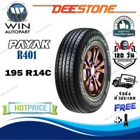 ราคา ยางรถยนต์ ขนาด 195R14 รุ่น R401 ยี่ห้อ Deestone (แถมจุ๊บลม) (25226952042)