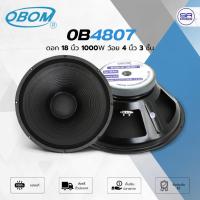 ราคา OBOM OB4807 ดอกลำโพง 18 นิ้ว 1000W ว้อย 4 นิ้ว 3 ชั้น โครงปั้ม ดอก โอบอ้อม 4807 /ราคาต่อ 1 ดอก (2348415942)