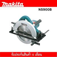 ราคา เลื่อยวงเดือน ไฟฟ้า 9" Makitaรุ่น N5900B (1780587438)