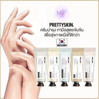 ราคา ครีมบำรุงมือ PrettySkin Hand Cream จากเกาหลี ดูแลมือ แห้งกร้าน ขาดตวามชุ่มชื้น 100ml (26477066937)