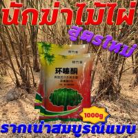 ราคา สามารถใช้ในฤดูฝนได้ยาฆ่าไผ่ ยาฆ่าต้นไม้ใหญ่ กำจัดต้นไม้และไม้ไผ่ ไม่ทำร้ายดิน ยาฆ่าตอไม้ ยาฆ่าหญ้า (51252560553)