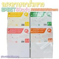 ราคา กระดาษการ์ดขาว A4 (50 แผ่น) 120g / 150g / 180g / 210g กระดาษปก กระดาษการ์ด กระดาษทำใบประกาศ (6934492115)
