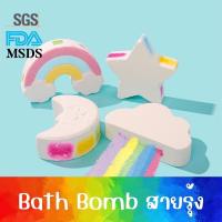 ราคา Bath Bomb สายรุ้ง ชุด 4 ชิ้น สบู่ก้อนฟองฟู่ Bubble bath สบู่ตีฟอง สบู่อโรม่า (22035465638)