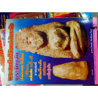 ราคา หนังสือมหาโพธิ์ ฉบับพิเศษ พระสมเด็จปิลันทน์(วัดระฆัง) /พระวัดพลับ (20591436563)