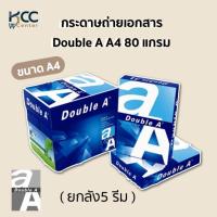 ราคา กระดาษถ่ายเอกสาร Double A A4 80 แกรม (ยกลัง5รีม) (23367398081)