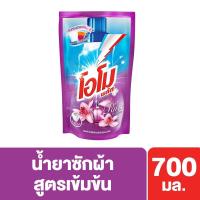 ราคา โอโม พลัส ปารีส เพอร์ฟูม น้ำยาซักผ้า 700 มล. (5569139891)