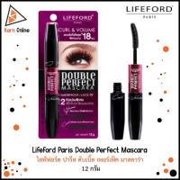 ราคา Lifeford Paris Double Perfect Mascara ไลฟ์ฟอร์ด ปารีส ดับเบิ้ล เพอร์เฟ็ค มาสคาร่า (12 กรัม) (7678190635)