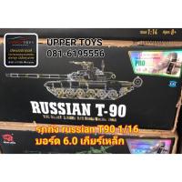 ราคา รถถังบังคับ russian T90 (MS) PRO 1/16บอร์ด 6.0 เกียร์เหล็ก (4373634874)