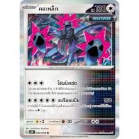 ราคา คอเหล็ก - ประกายแสงจากอนาคต (24255533670)