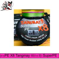 ราคา สายPE X8 Tangmay SuperPE สีรุ้ง (4693184195)