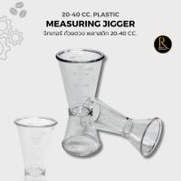 ราคา Plastic Jiger จิกเกอร์ ที่ตวงเหล้า 20-40 cc (24642572733)