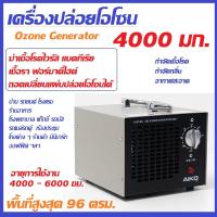 ราคา HE-150R ฆ่าเชื้อโรคในอากาศ เครื่องปล่อยโอโซนฆ่าเชื้อโรคไวรัส แบคทีเรีย เชื้อรา ฟอร์มาดีไฮด์ รับประกัน 1 ปี (8781835256)