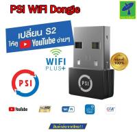 ราคา Mastersat PSI WiFI Dongle แปลงกล่อง ดาวเทียม PSI S2 ให้ใช้ไวไฟ เพื่อดู ยูทูปได้ ใช้กับกล่อง PSI S2 HD บอร์ดสีเขียวเท่า (10196606898)