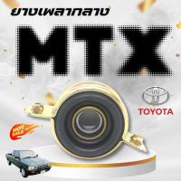 ราคา ยางเพลากลาง ตุ๊กตาเพลากลาง TOYOTA MTX LN50-90 โตโยต้า ไมตี้ เอ๊กซ์ 37230-35050 35070 (26474969516)
