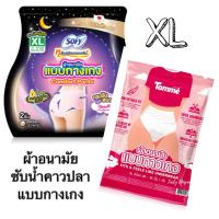ราคา ผ้าอนามัย แบบกางเกง size XL ซับน้ำคาวปลา Sofy Tamme (42858008679)